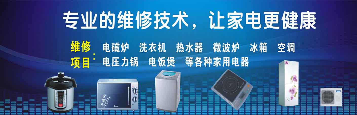 和平家电维修上门服务